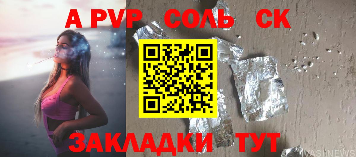 А ПВП VHQ Апатиты