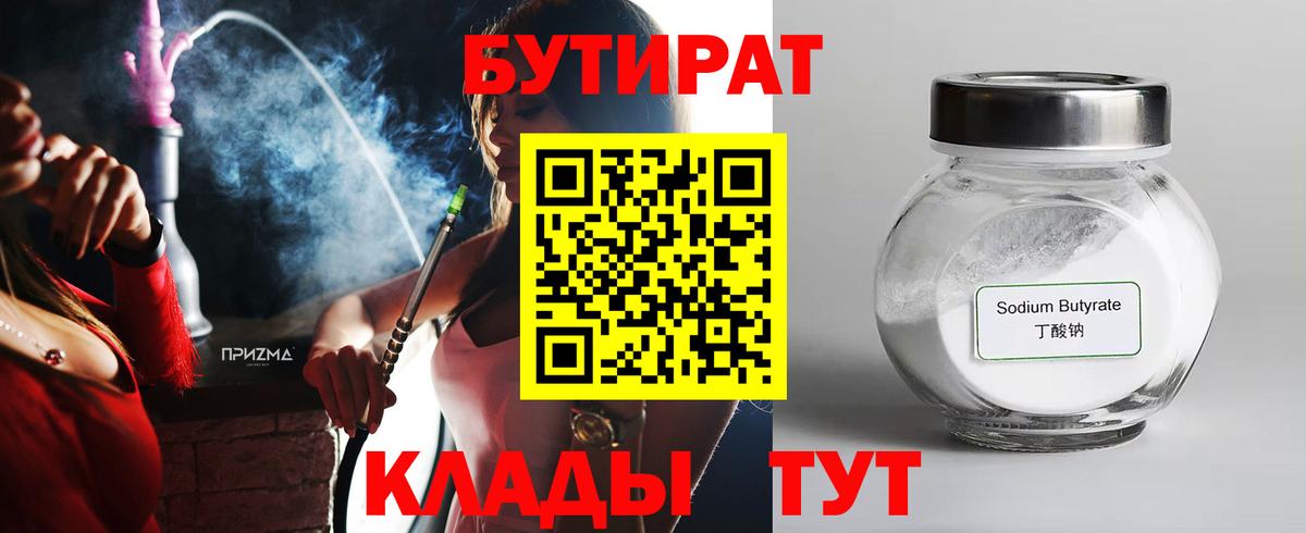 Апатиты  Бутират 99%  Вход с VPN 