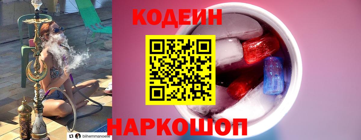 Апатиты  Codein Purple Drank  Вход с VPN 