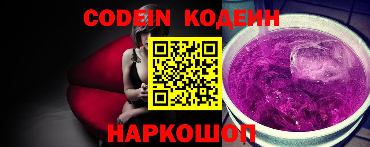 Кодеин напиток Lean (лин)  Апатиты  Кодеиновый сироп Lean Purple Drank 