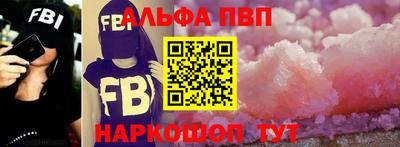 альфа пвп Абинск